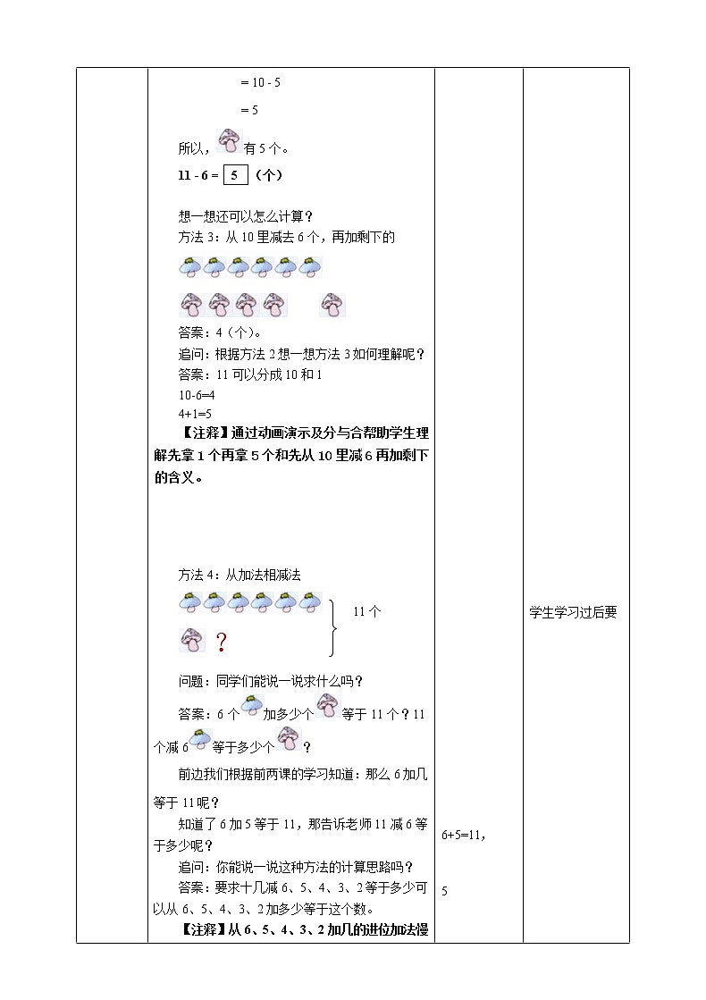 《十几减6、5、4、3、2》精品教案03