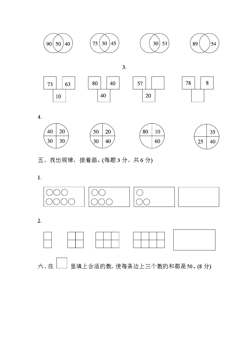 全易通数学冀教版一年级下第八单元测试题03