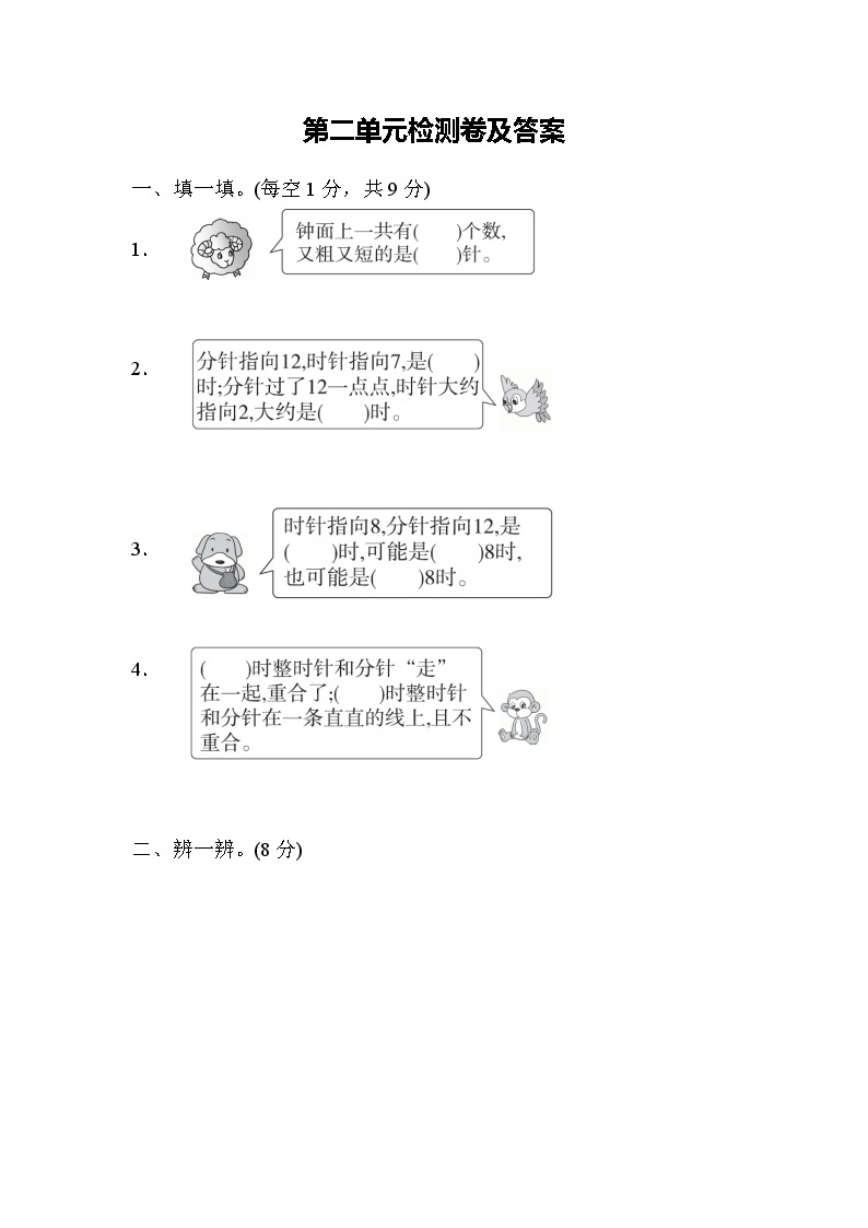 全易通数学冀教版一年级下第二单元测试题01