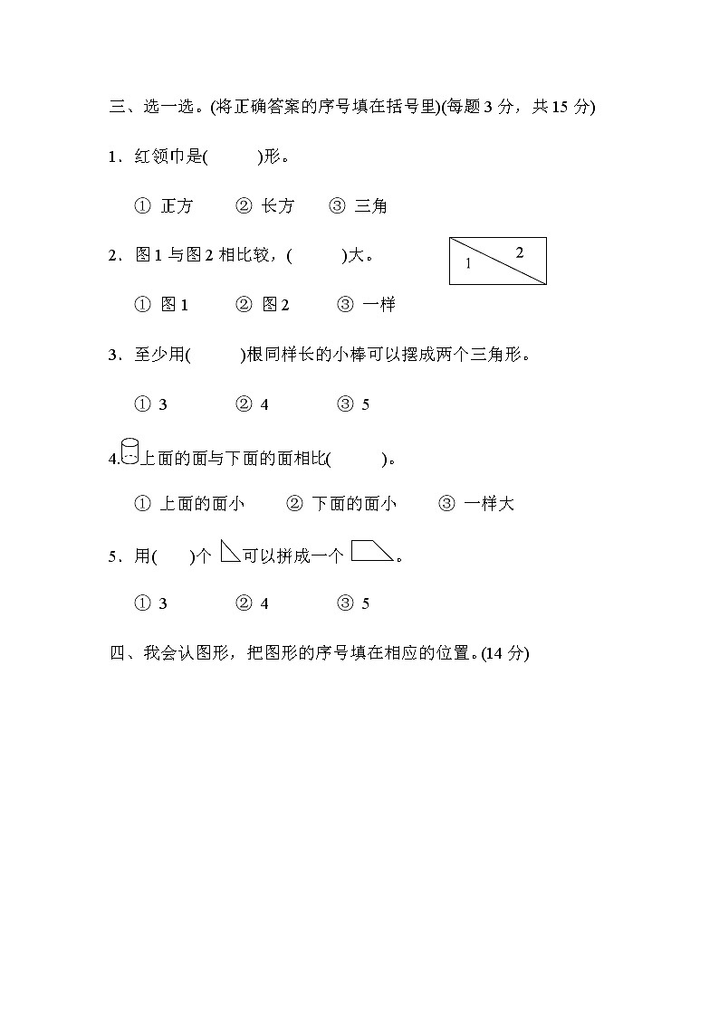 全易通数学冀教版一年级下第六单元测试题03