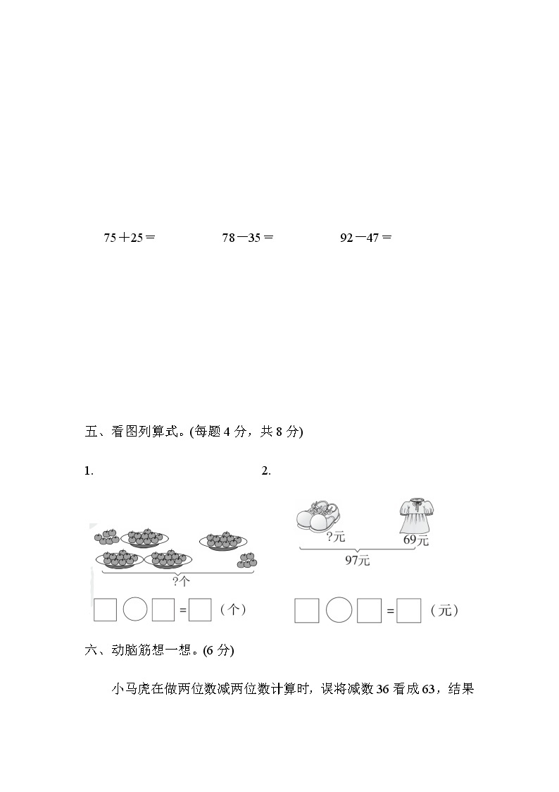 全易通数学冀教版一年级下第七单元测试题03