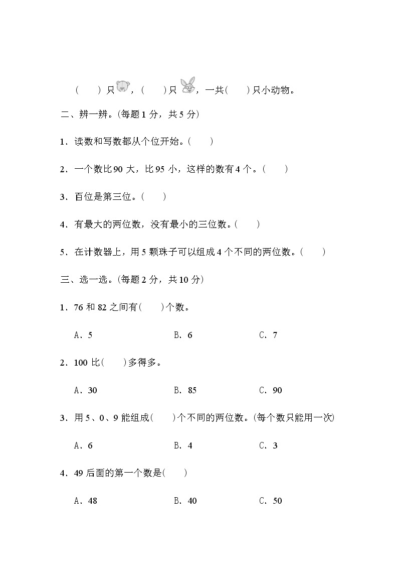 全易通数学冀教版一年级下第三单元测试题02