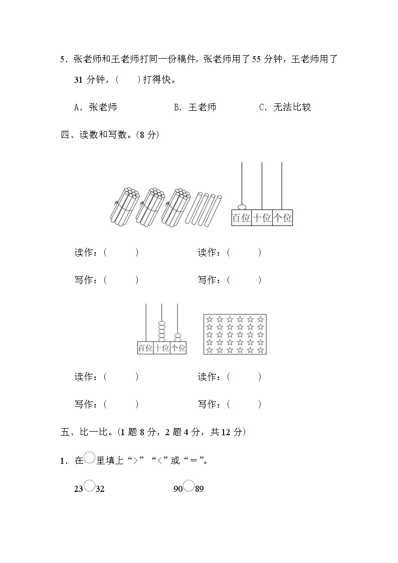 全易通数学冀教版一年级下第三单元测试题03