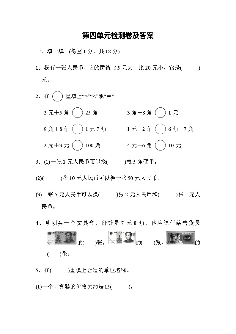 全易通数学冀教版一年级下第四单元测试题01