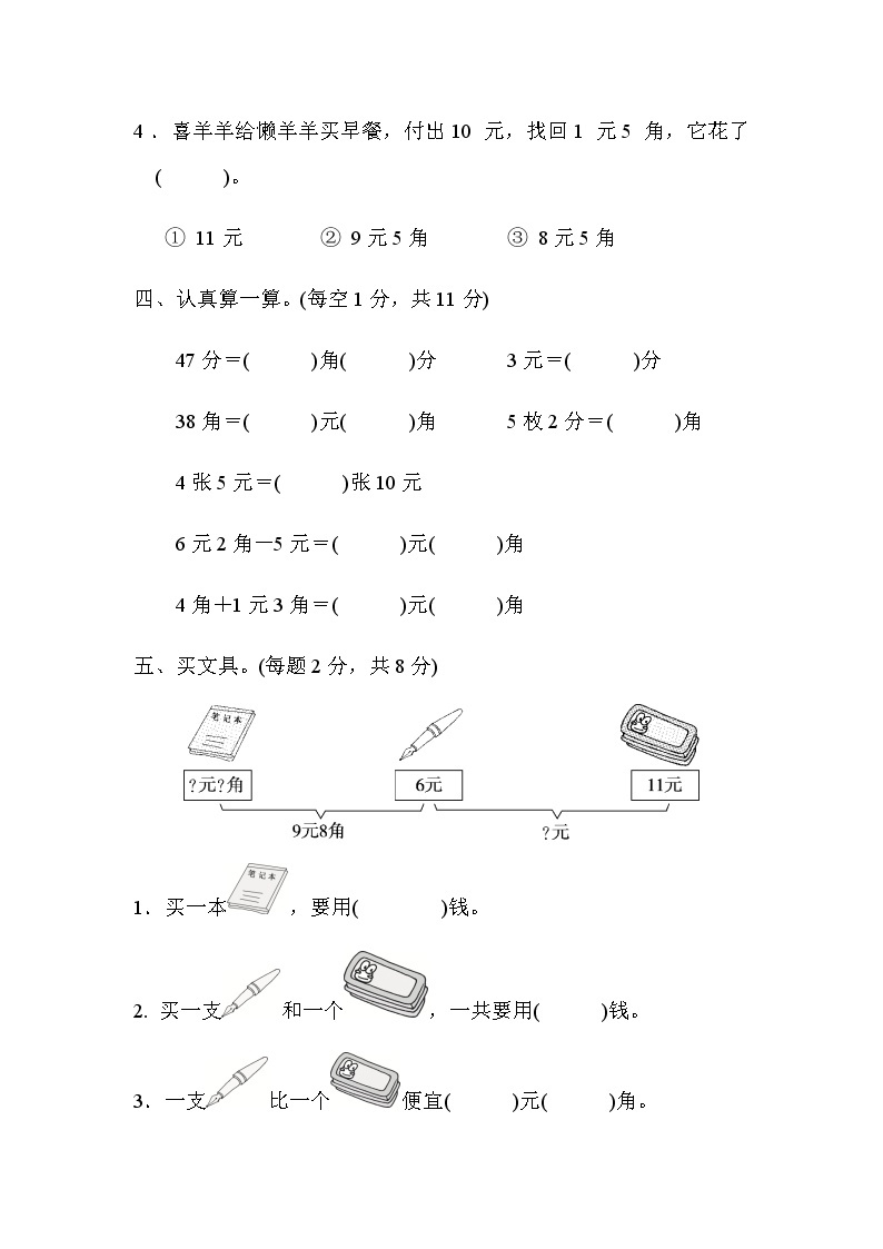 全易通数学冀教版一年级下第四单元测试题03