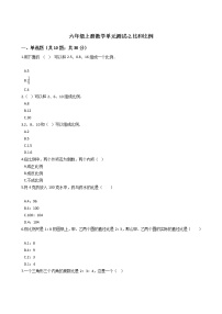 小学数学冀教版六年级上册二 比和比例综合与测试单元测试免费课时训练