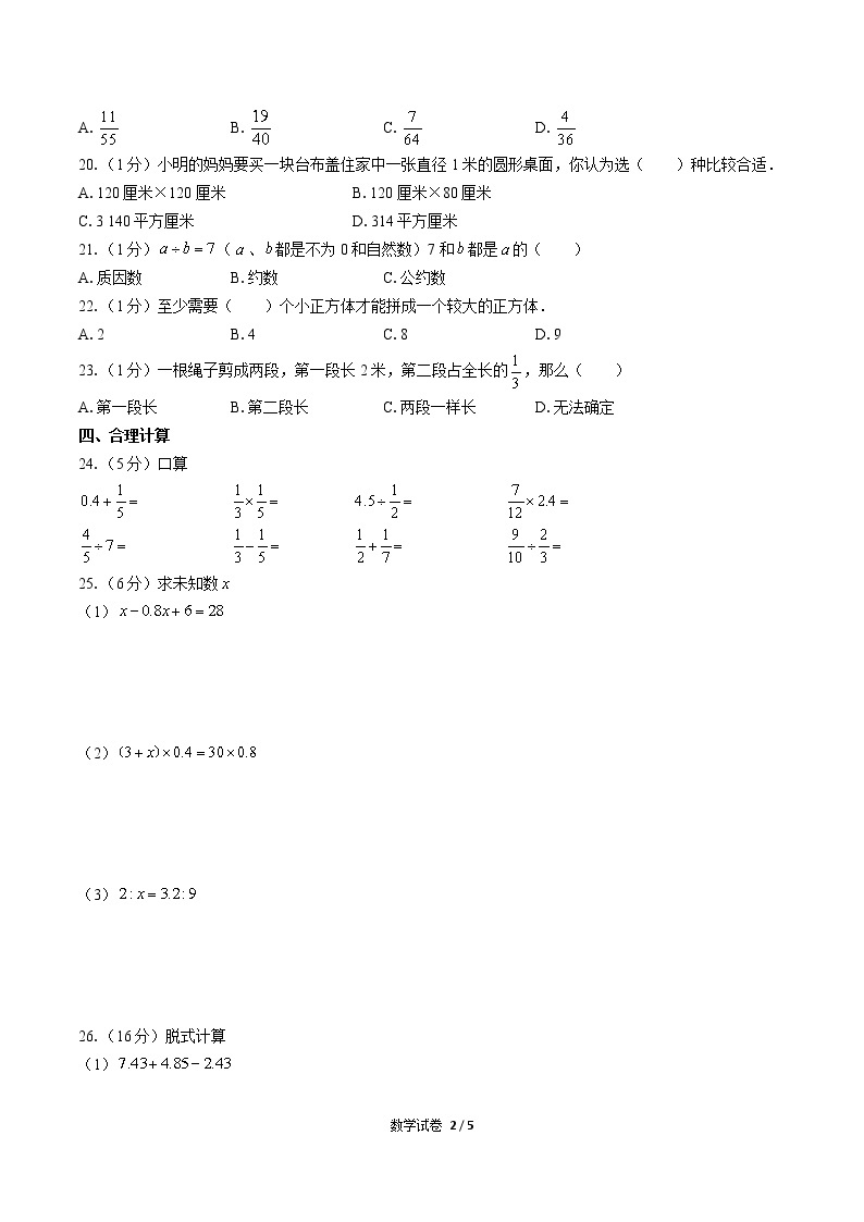 2018年贵州省贵阳市小升初数学试卷02