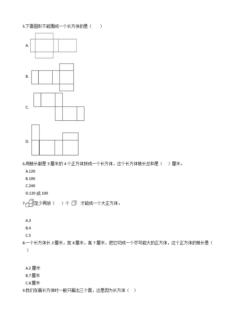五年级下册数学单元测试-3.长方体和正方体 冀教版 (含答案)02