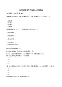 冀教版五年级下册六、分数除法单元测试免费同步测试题