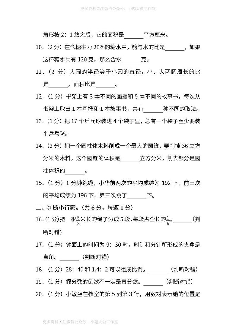 人教版数学六年级下册期末测试卷(七)及答案02