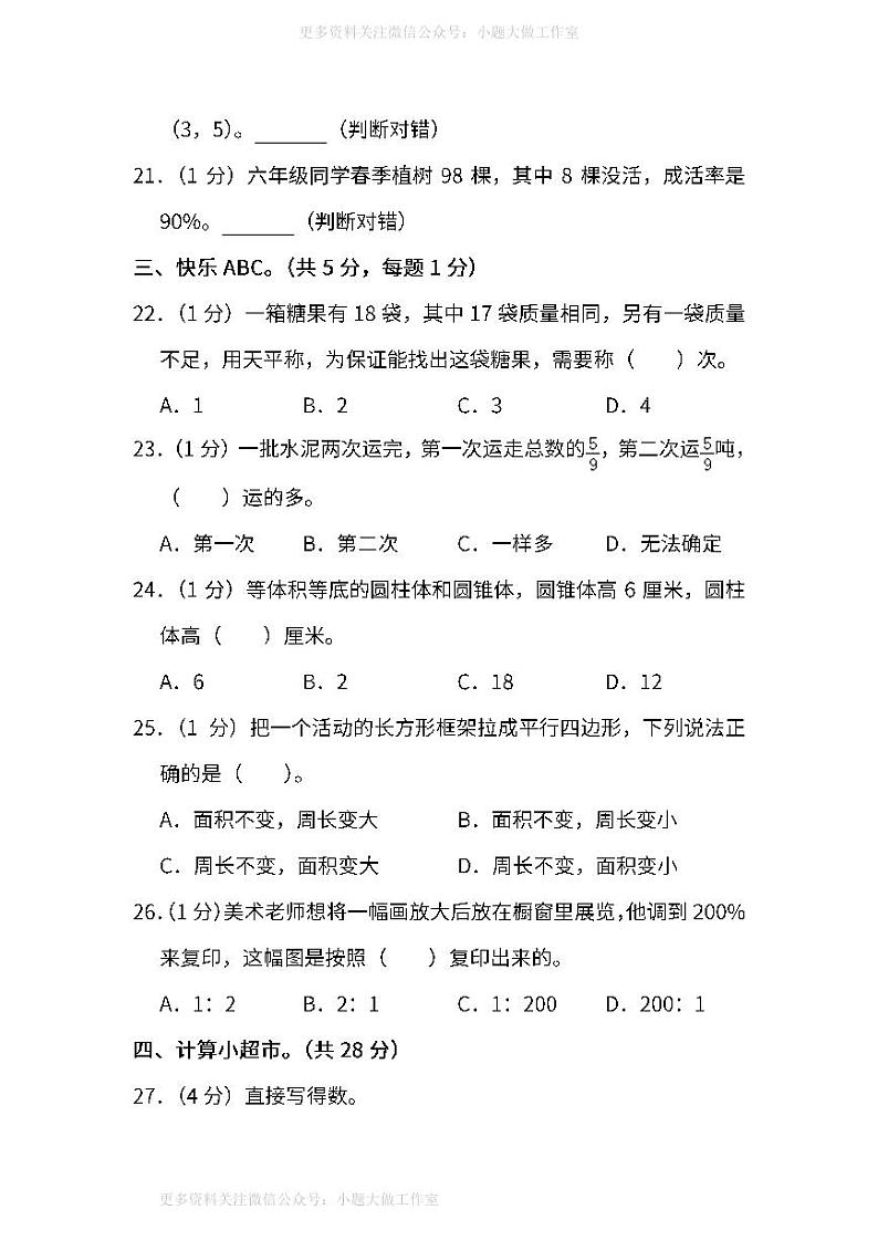 人教版数学六年级下册期末测试卷(七)及答案03