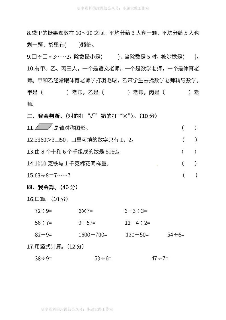 人教版数学二年级下册期末测试卷(三)及答案02