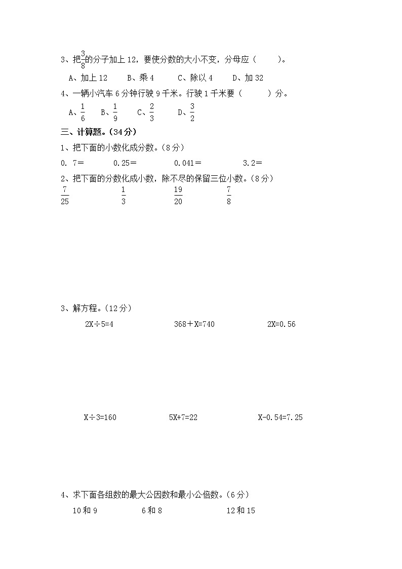 苏教版2020春学期五年级下册数学开学摸底评估卷(三)第2页