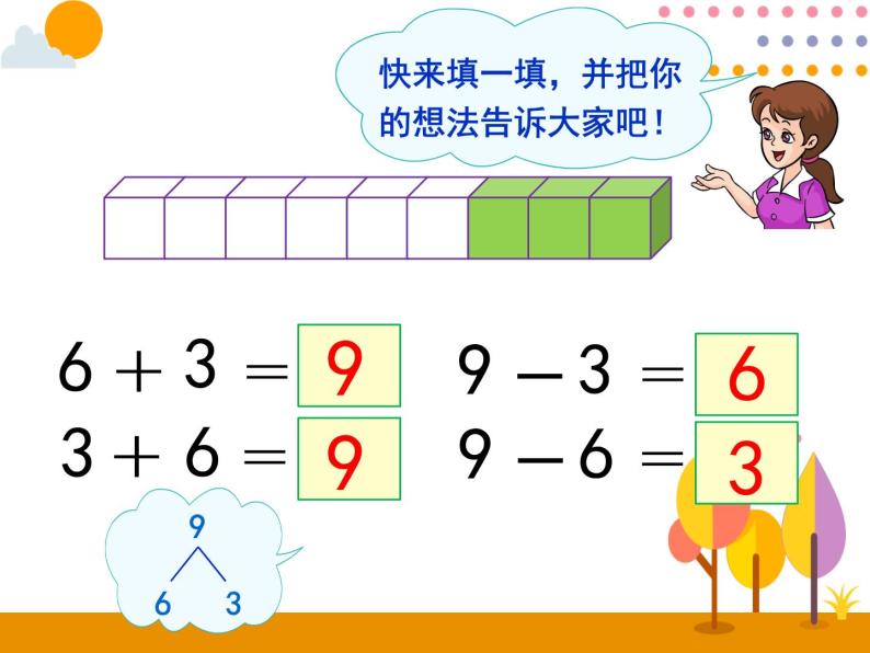 第五单元 第8课时 8和9的加减法 课件06