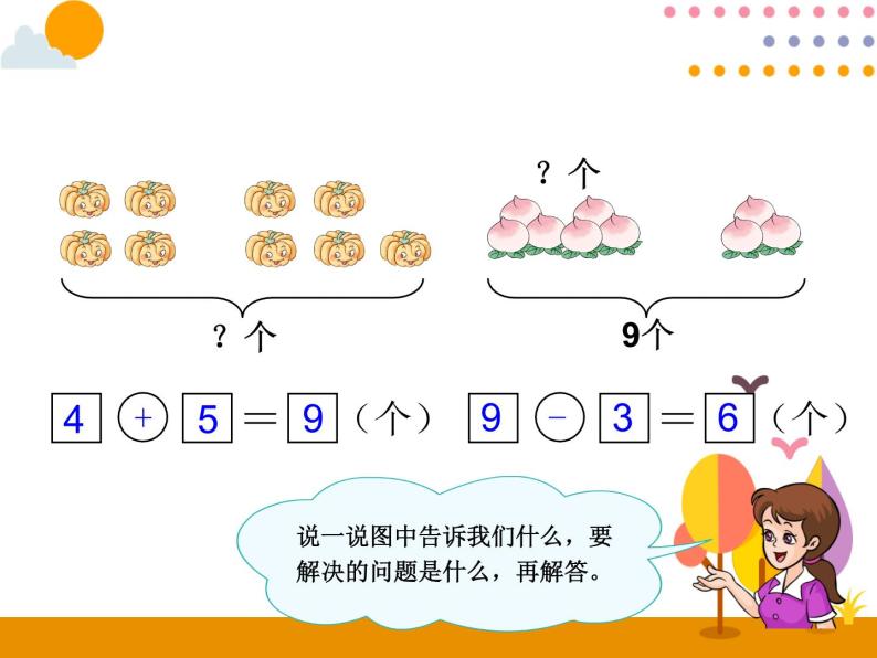 第五单元 第9课时  8、9解决问题 课件03