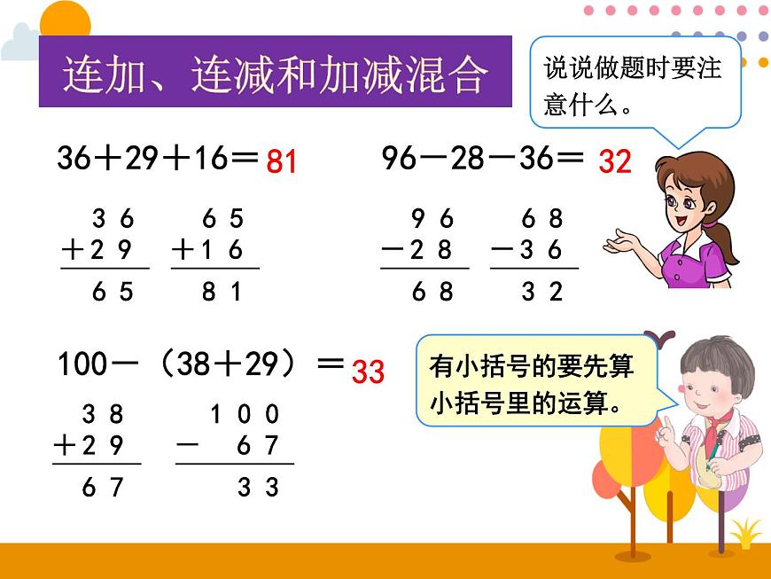 第九單元 第1課時 100以內(nèi)的加法和減法 課件第5頁