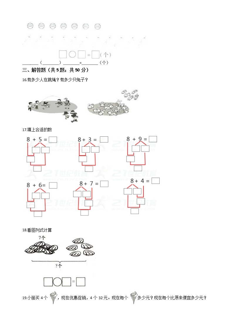 一年级数学下册试题 一课一练 1.3 加法和减法  浙教版（含答案）03