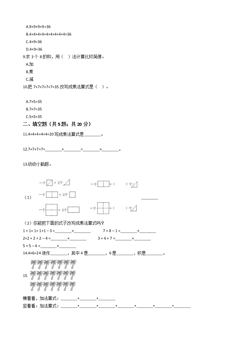 一年级数学下册试题 一课一练 2.4 认识乘法  浙教版（含答案）02