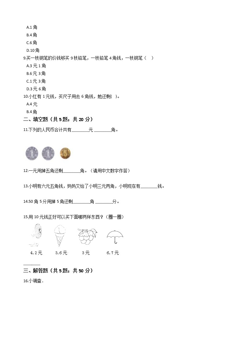 一年级数学下册试题 一课一练 4.18  几元几角 浙教版（含答案）02