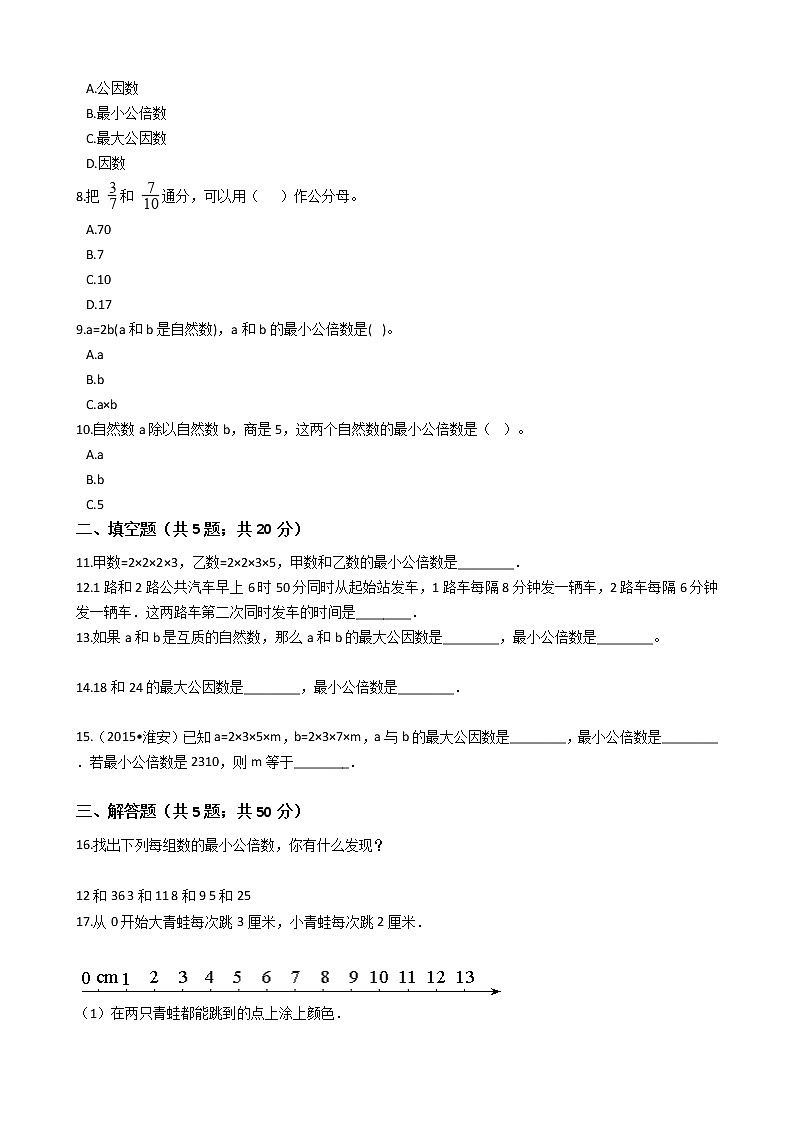 五年级数学下册试题 一课一练 1.5《 公倍数》浙教版(含答案)02