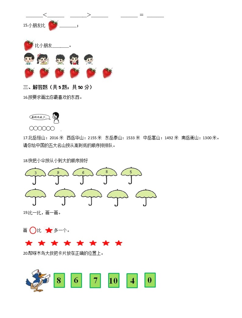 一年级数学上册试题 一课一练1.7《 比多少》浙教版(含答案)