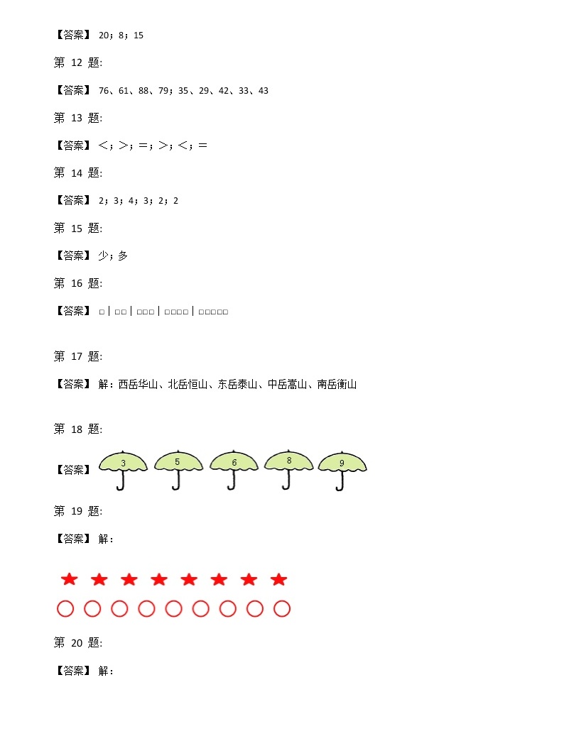 一年级数学上册试题 一课一练1.7《 比多少》浙教版(含答案)