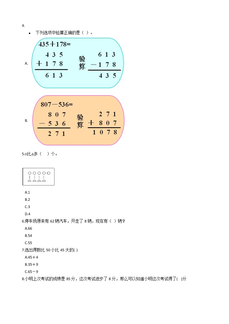 一年级数学上册试题 一课一练 3.25《 三个数的加减》浙教版（含答案）02