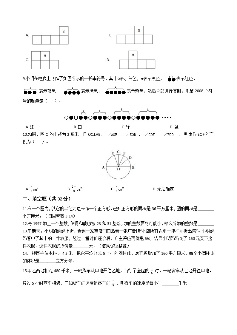 2020年四川省成都市成外小升初数学模拟试卷（二）02
