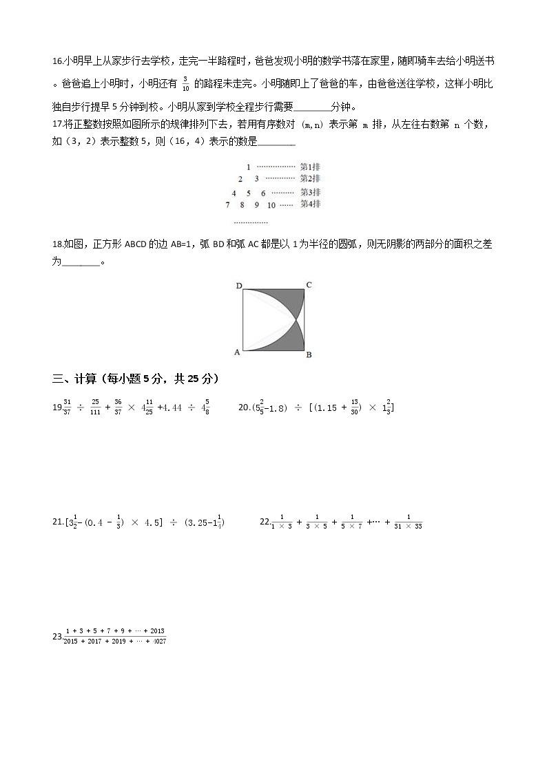 2020年四川省成都市成外小升初数学模拟试卷（二）03