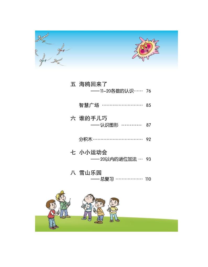 青岛版一年级上册数学电子课本2024高清PDF电子版02