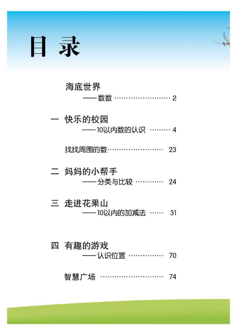 青岛版1年级数学上册（五四制）电子课本2024高清PDF电子版02
