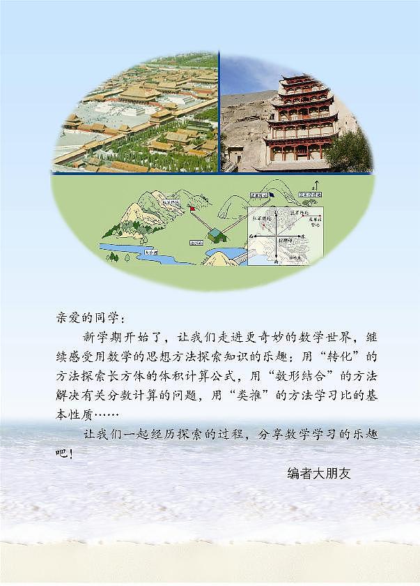 青岛版5年级数学上册(五四制)电子课本2024高清PDF电子版03