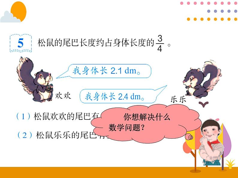 1.5《分数乘小数》PPT课件第3页