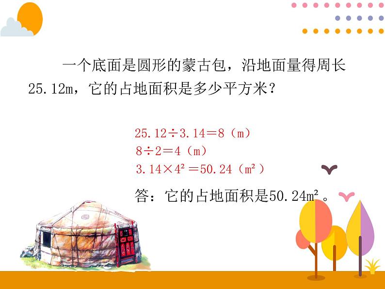 5.7《扇形的认识》PPT课件03