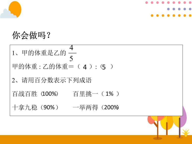 9.2《比和百分数》PPT课件02