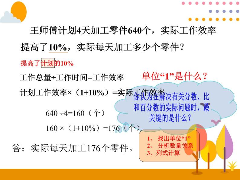 9.2《比和百分数》PPT课件07