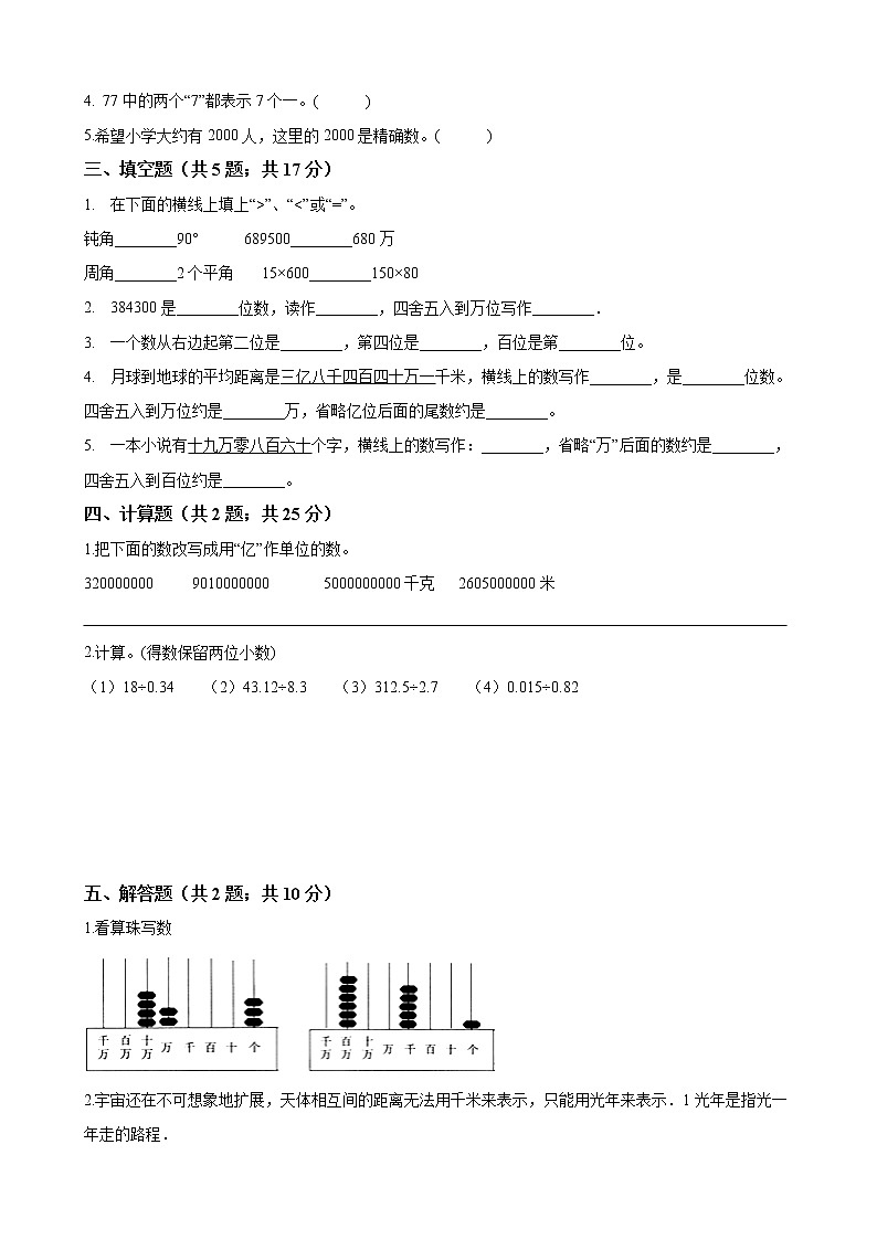 四年級數(shù)學上冊單元測試-第一單元 大數(shù)的認識 -人教版（word版含答案）第2頁