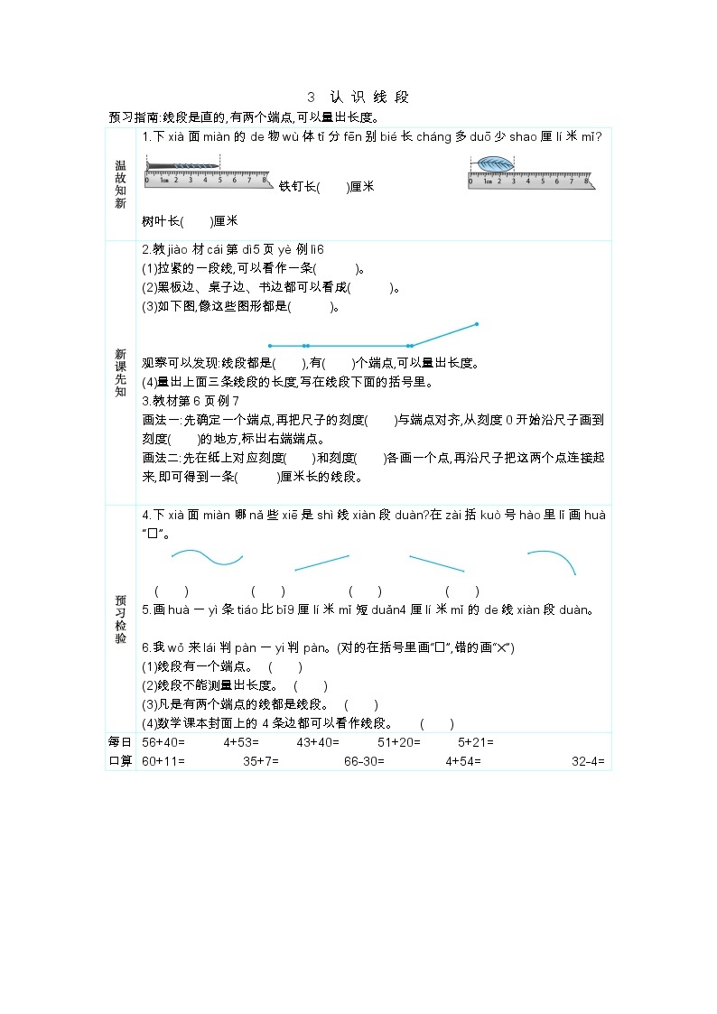 人教版二年级上册 第一单元 3《认 识 线 段》学案01