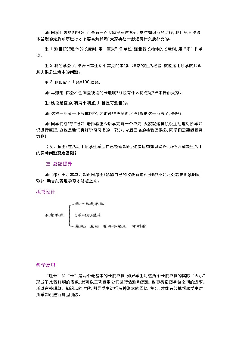 人教版二年级上册 第一单元 5.《练习一》教案第2页