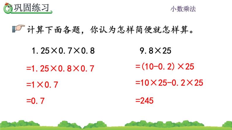 1.13 《小数乘法---分段计费的实际问题练习四》 课件04