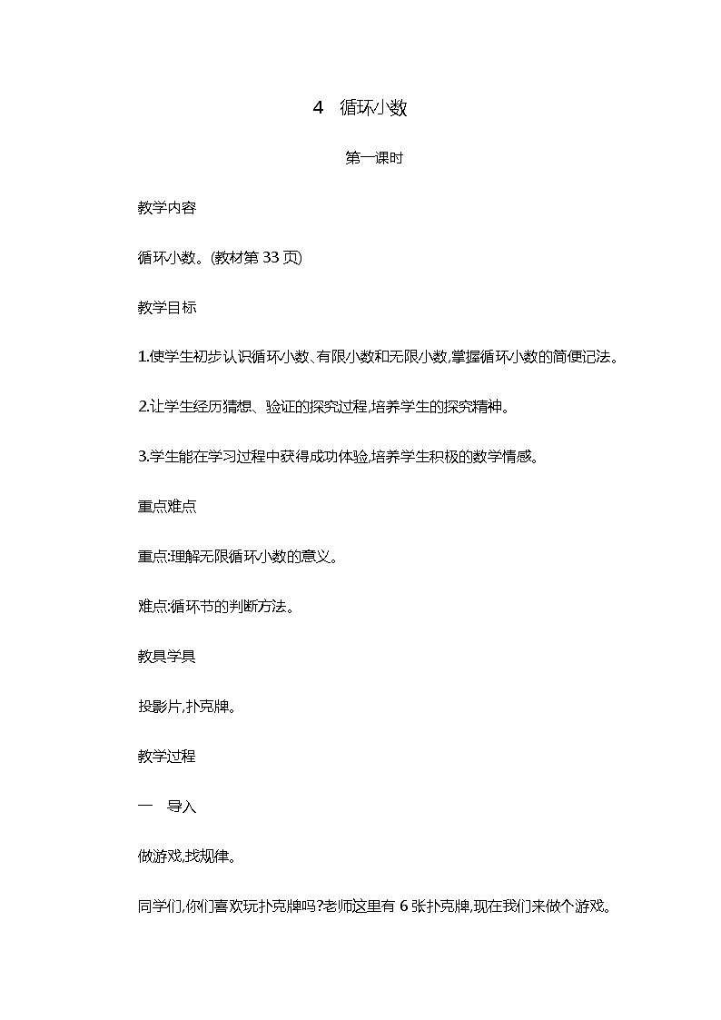 3.4 《循环小数》第1课时 教案01