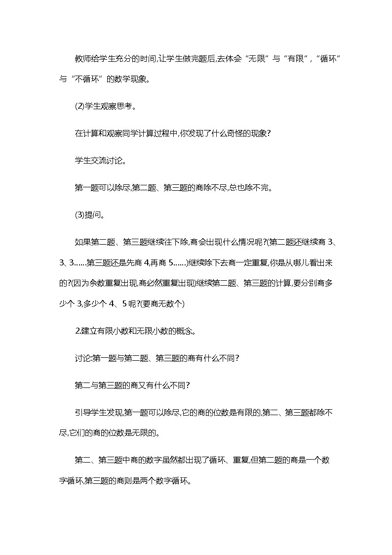 3.4 《循环小数》第1课时 教案03