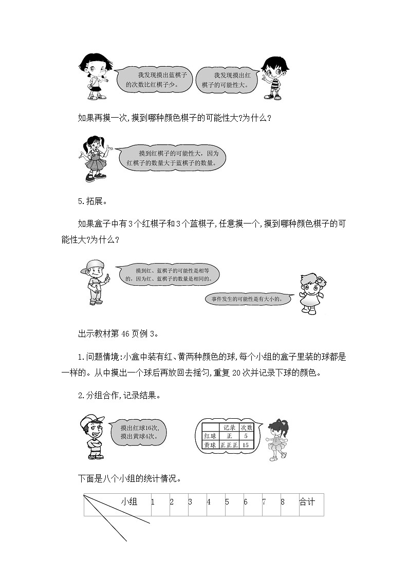 4.2《事件发生的可能性有大有小》 教案03