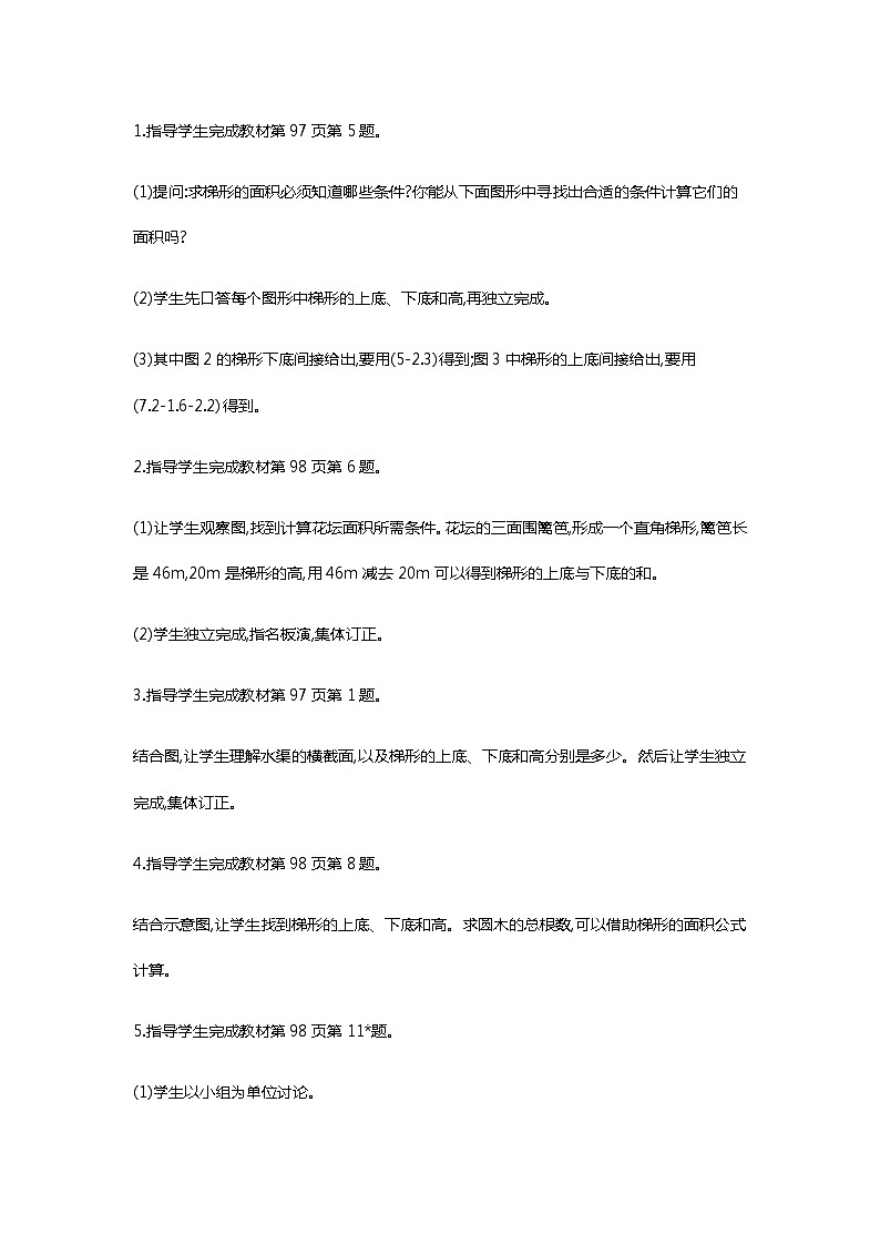 6.3 《梯形的面積》第2課時(shí) 教案第2頁(yè)