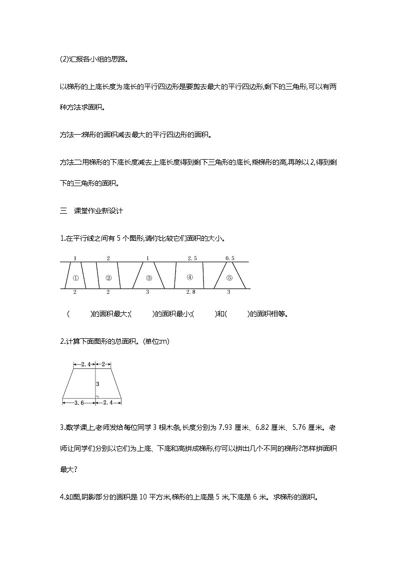 6.3 《梯形的面積》第2課時(shí) 教案第3頁(yè)