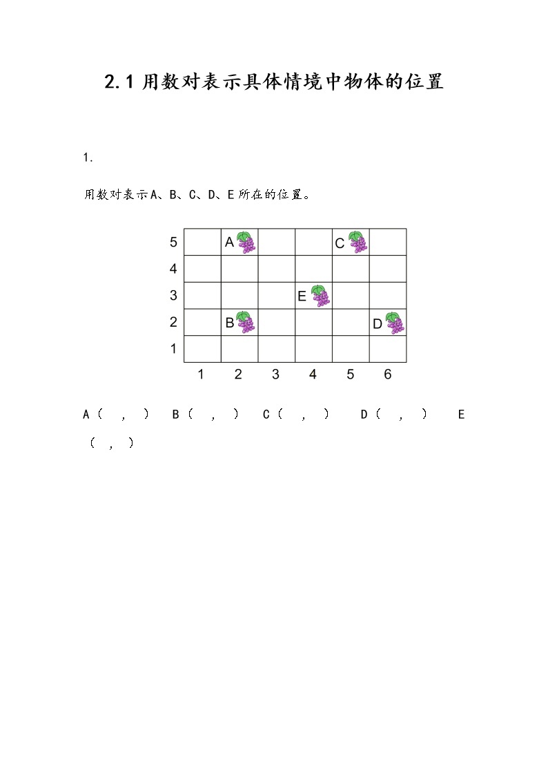 2 《位置》 同步练习01