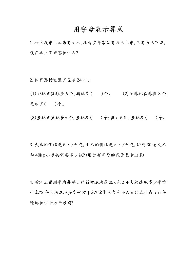 5 《方程》 同步练习01