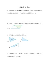 小学数学三角形的面积课时训练