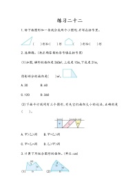 小学数学人教版五年级上册6 多边形的面积组合图形的面积课堂检测