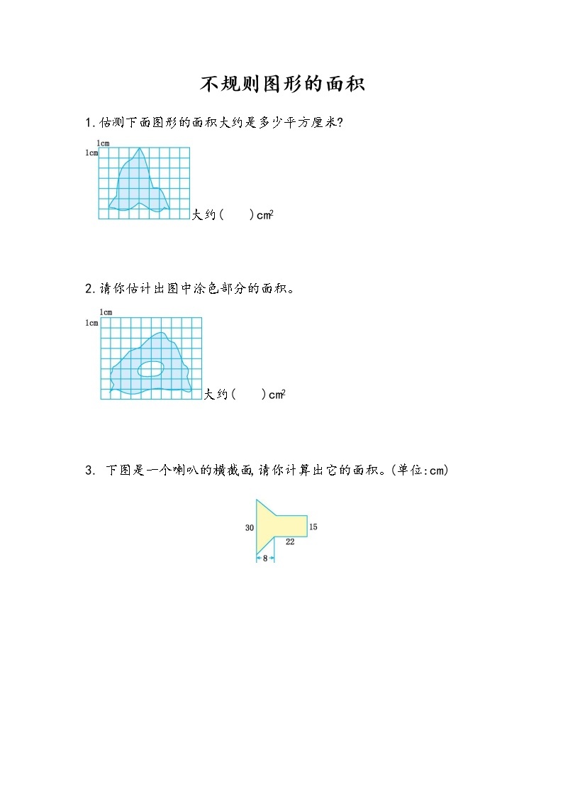 6.8 《不规则图形的面积》 同步练习01